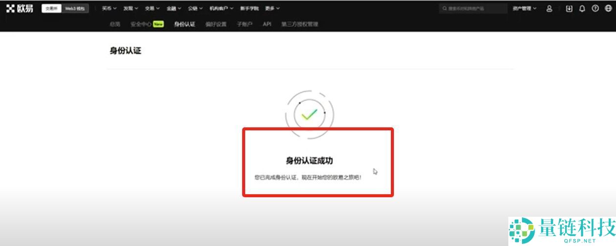 比特币交易软件(欧易)电脑PC版详细下载方法及保姆级使用教程