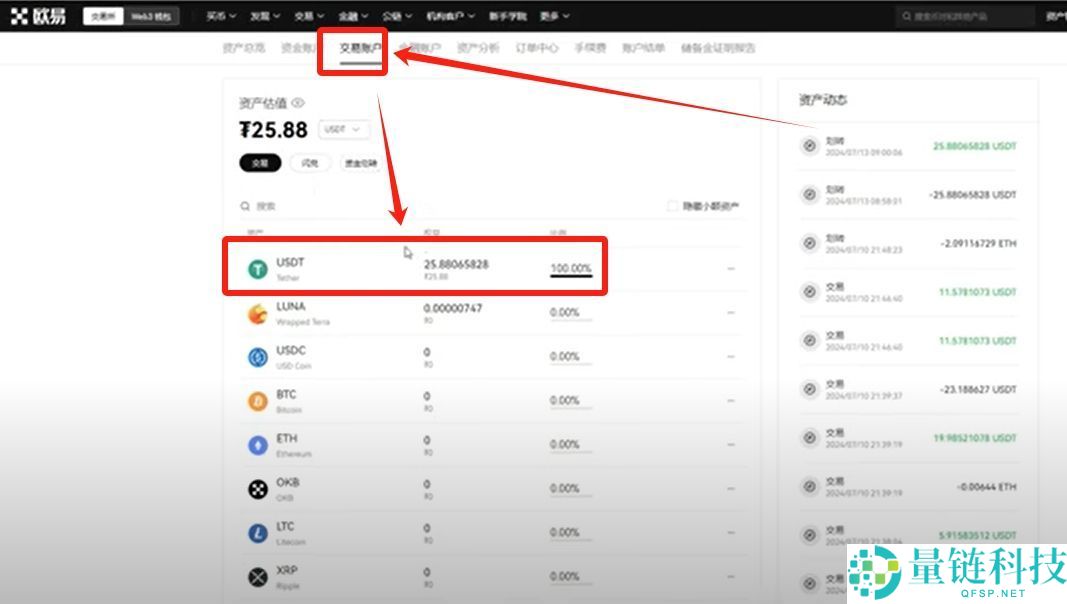 比特币交易软件(欧易)电脑PC版详细下载方法及保姆级使用教程