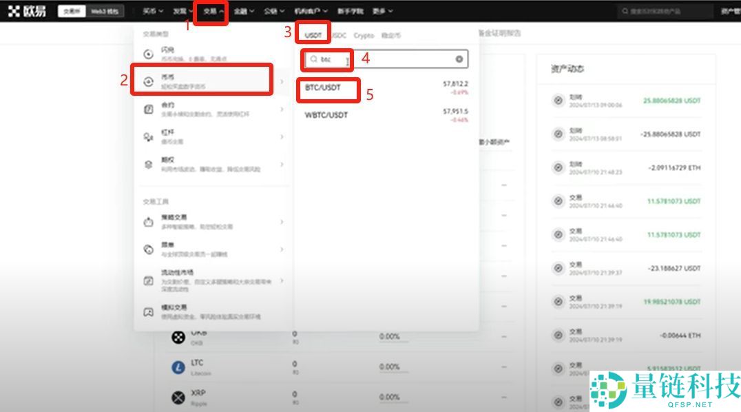 比特币交易软件(欧易)电脑PC版详细下载方法及保姆级使用教程