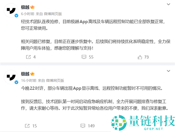 极越汽车APP掉线 长途车控、开关锁失灵,官方回应