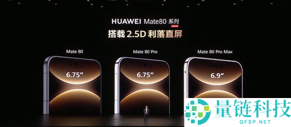 首发麒麟9030系列,华为Mate 80/Pro/Pro Max发布：4699元起