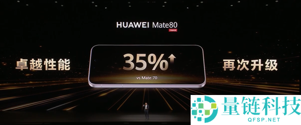 首发麒麟9030系列,华为Mate 80/Pro/Pro Max发布：4699元起