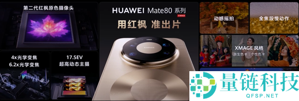 首发麒麟9030系列,华为Mate 80/Pro/Pro Max发布：4699元起