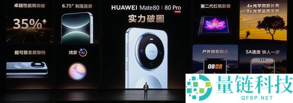 首发麒麟9030系列,华为Mate 80/Pro/Pro Max发布：4699元起