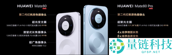 首发麒麟9030系列,华为Mate 80/Pro/Pro Max发布：4699元起