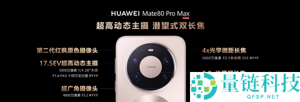 首发麒麟9030系列,华为Mate 80/Pro/Pro Max发布：4699元起