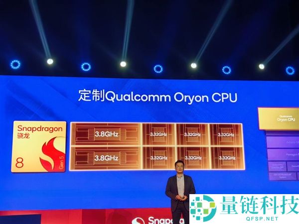 一加全球首发,高通第五代骁龙8挪动平台发布