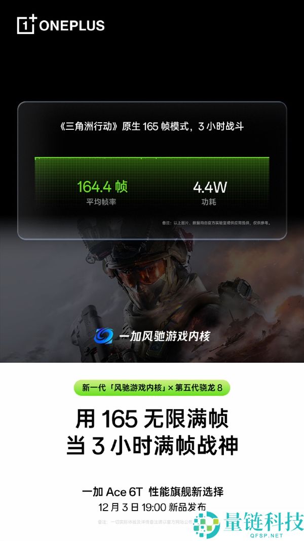 第五代骁龙8机能开挂,一加Ace 6T游戏实测：《王者光荣》3小时帧率稳成一条直线