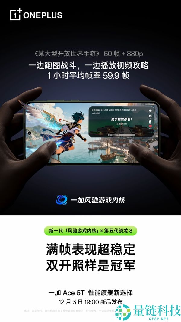 第五代骁龙8机能开挂,一加Ace 6T游戏实测：《王者光荣》3小时帧率稳成一条直线