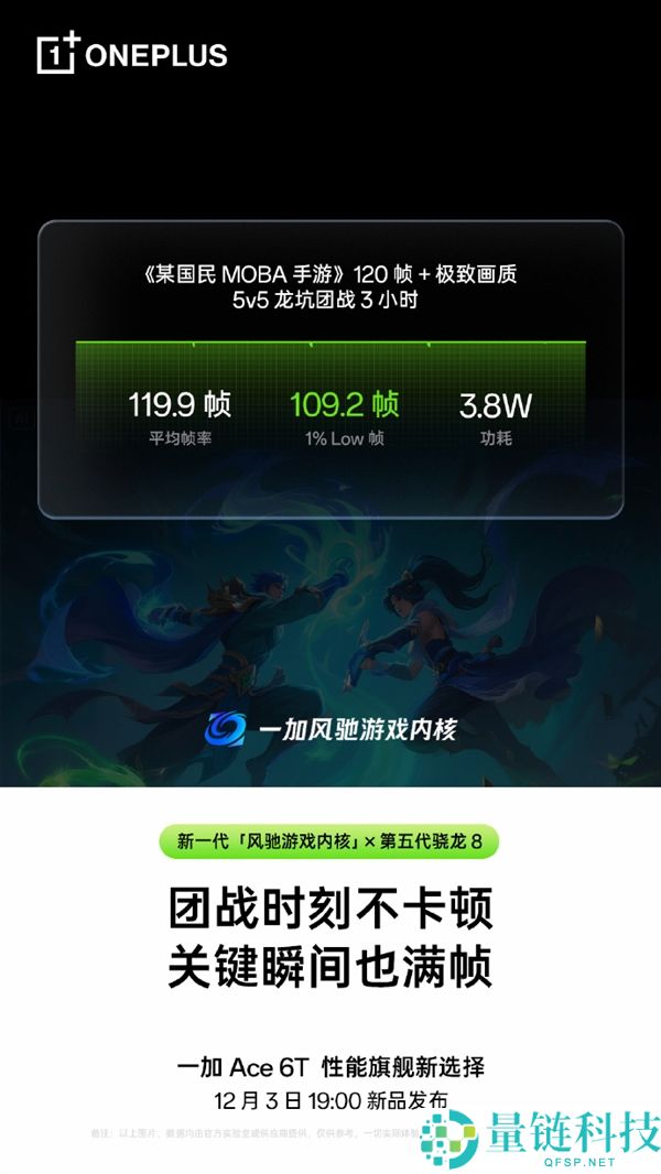 第五代骁龙8机能开挂,一加Ace 6T游戏实测：《王者光荣》3小时帧率稳成一条直线