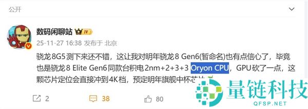 高通骁龙8 Gen6打击4000元档：小米18要首发