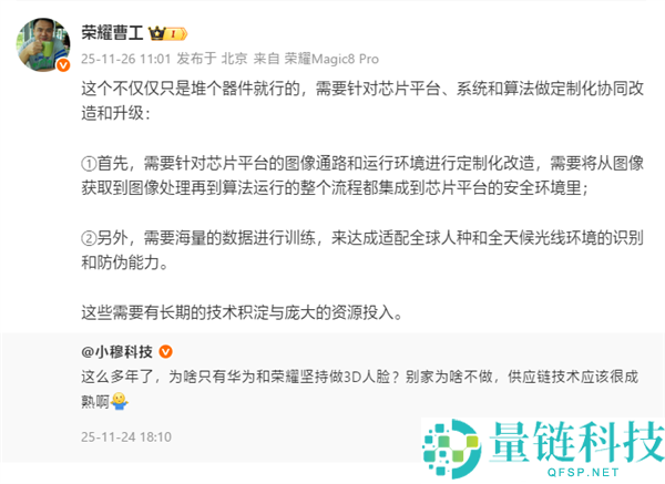 光荣工程师回应为啥只要华为、光荣对峙3D人脸辨认,需求恒久手艺投入积存