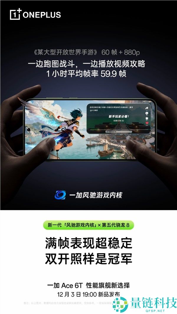 第五代骁龙8机能开挂,一加Ace 6T游戏实测,《王者光荣》3小时帧率稳成一条直线