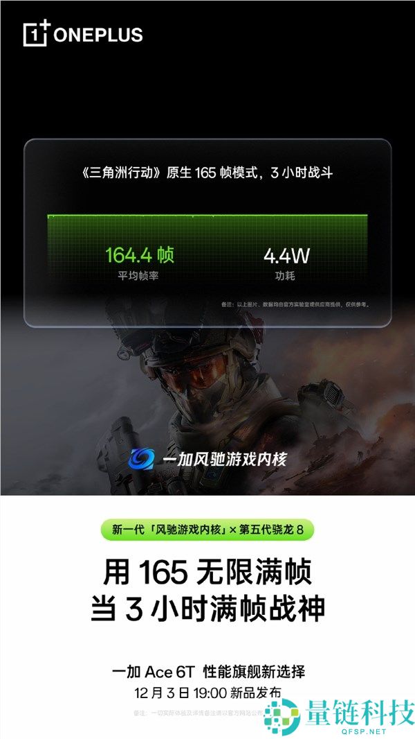 第五代骁龙8机能开挂,一加Ace 6T游戏实测,《王者光荣》3小时帧率稳成一条直线