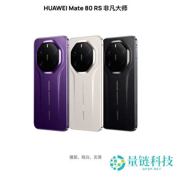 华为Mate 80 RS特殊巨匠上手：一部细节体验拉满的巨匠旗舰