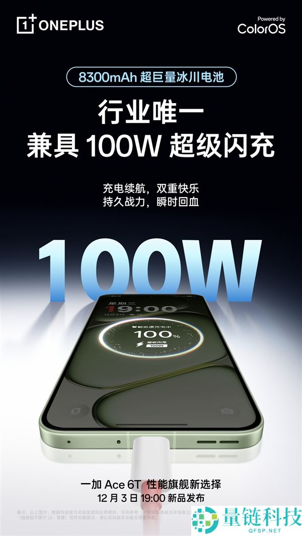 一加Ace 6T首发8300mAh冰川电池:电池最大的机能旗舰