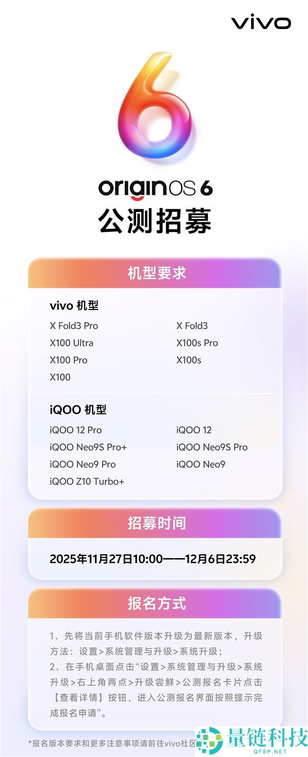 老机型还能再战 vivo OriginOS 6启动新一轮公测招募