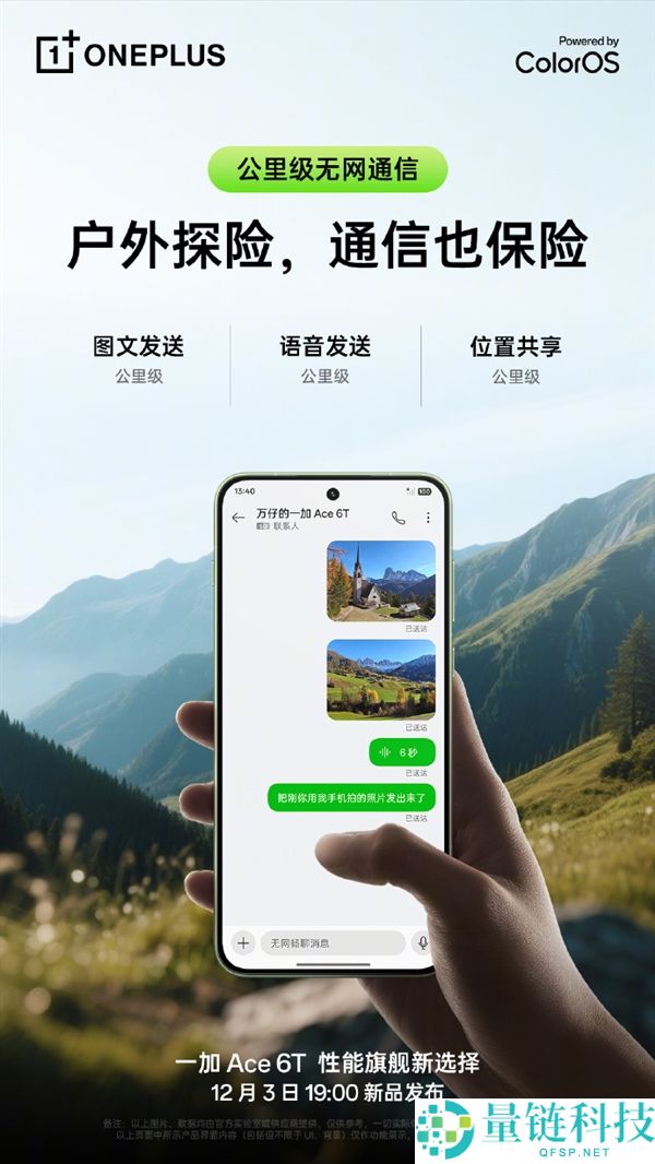 一加Ace 6T搭载旗舰同款陀螺仪 李杰:“核弹级”配置 规格全行业抢先