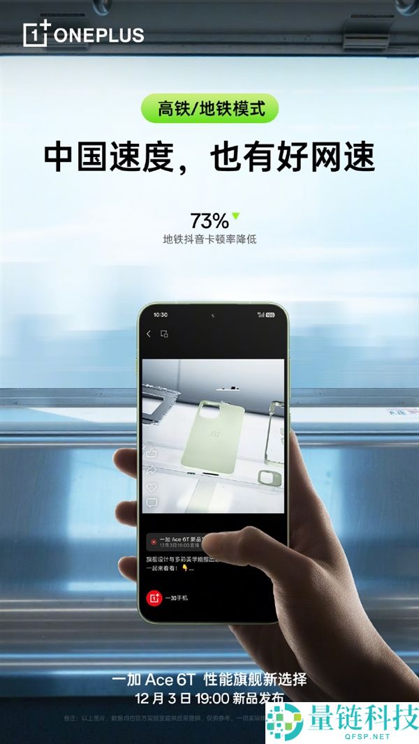 一加Ace 6T搭载旗舰同款陀螺仪 李杰:“核弹级”配置 规格全行业抢先