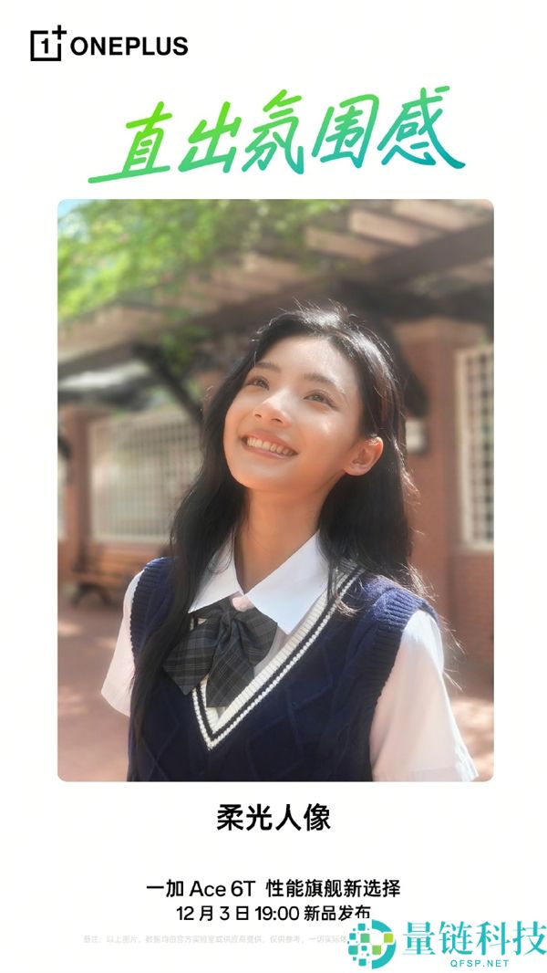 一加Ace 6T实拍样张初次发布,李杰：主摄实力完全看齐4K档机能旗舰