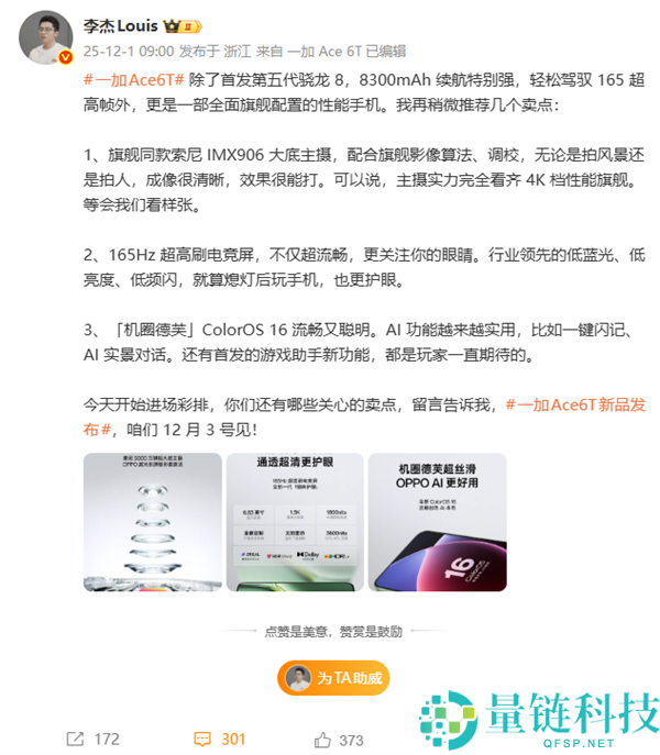 一加Ace 6T实拍样张初次发布,李杰：主摄实力完全看齐4K档机能旗舰