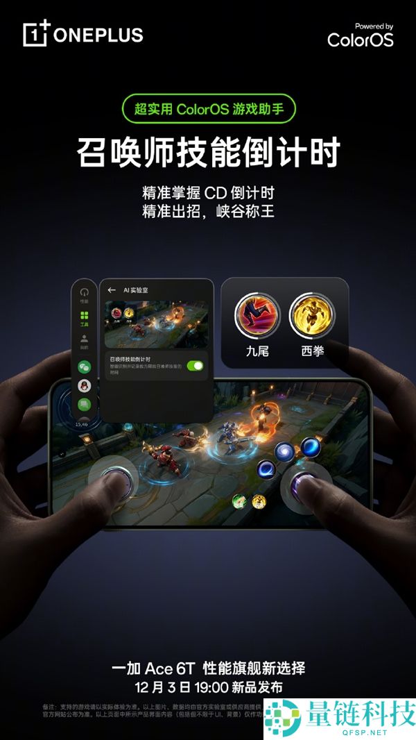 一加Ace 6T预装ColorOS 16：游戏助手大晋级 清膂力、肝资料一键搞定