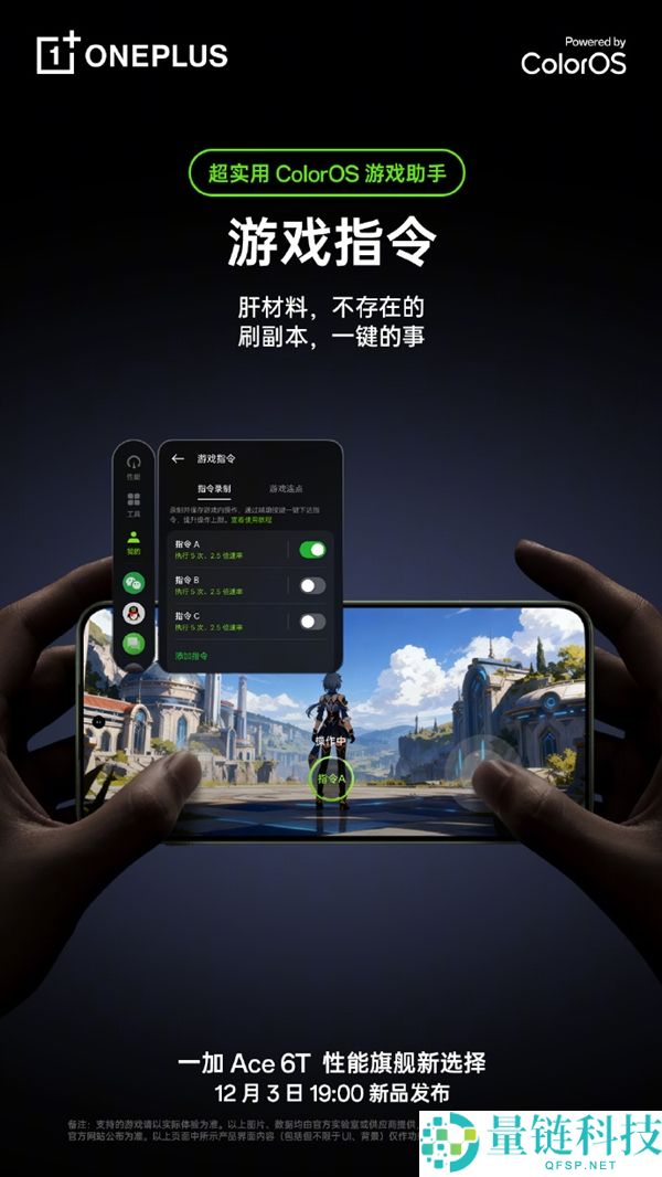 一加Ace 6T预装ColorOS 16：游戏助手大晋级 清膂力、肝资料一键搞定