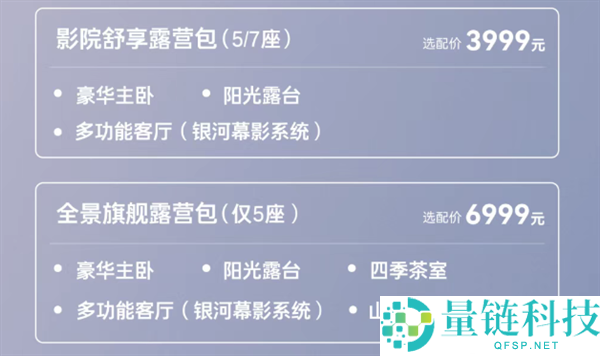 车内自带沏茶台 第三代赛力斯蓝电E5 PLUS上市：11.98万