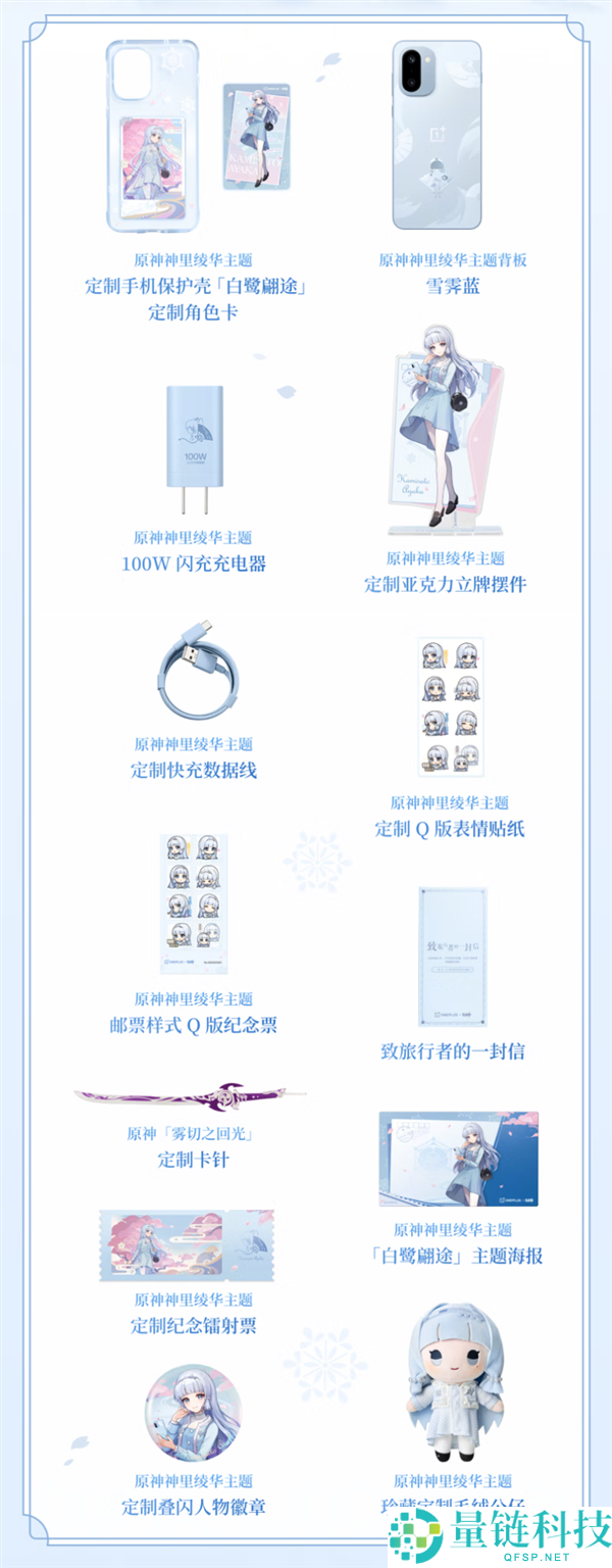 一加Ace 6T《原神》神里绫华定制机上架预定:全套配件超雄厚 卡针是把剑