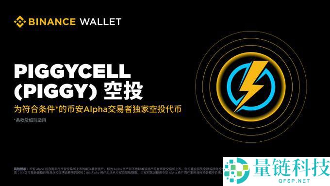 Piggycell(PIGGY)币是什么?值得投资吗?PIGGY代币经济与空投领取指南