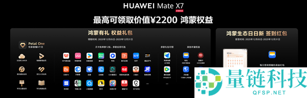 爆款预定,华为Mate X7开售来袭:智能体验+牢靠重构折叠屏天花板