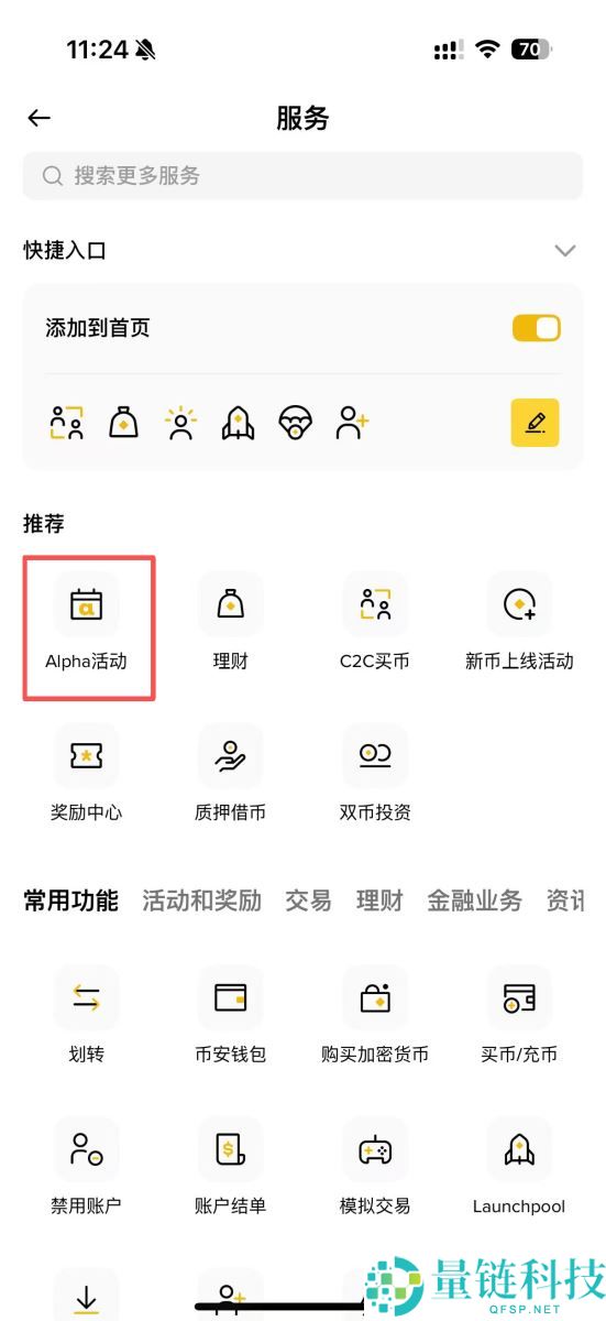 什么是币安Alpha?Alpha积分又是什么?币安Alpha Points空投完整教学