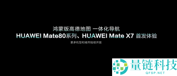 华为Mate 80隧道内定位才能壮大:完成魔幻8D城市重庆导航