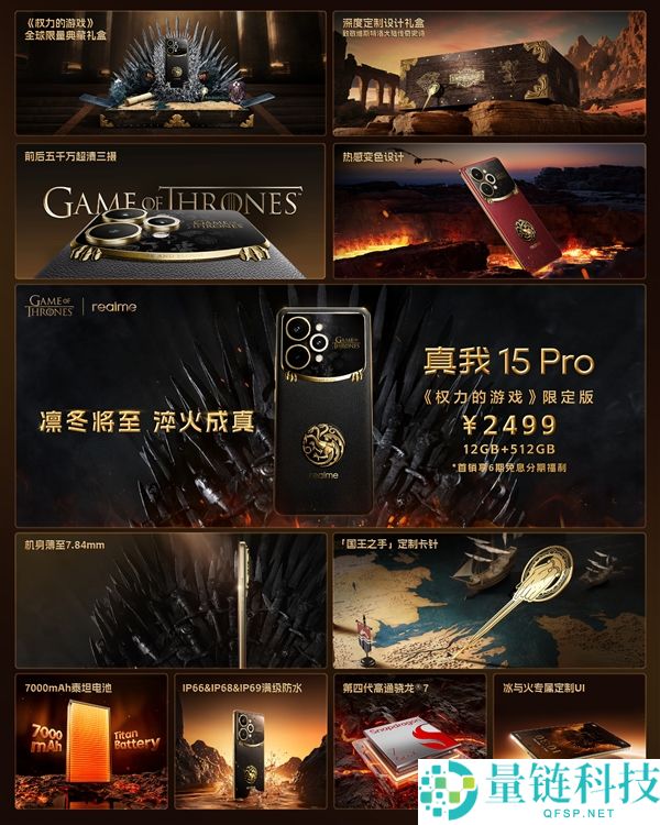 2499元,真我15 Pro《权利的游戏》限制版开售：超奢华礼盒套装