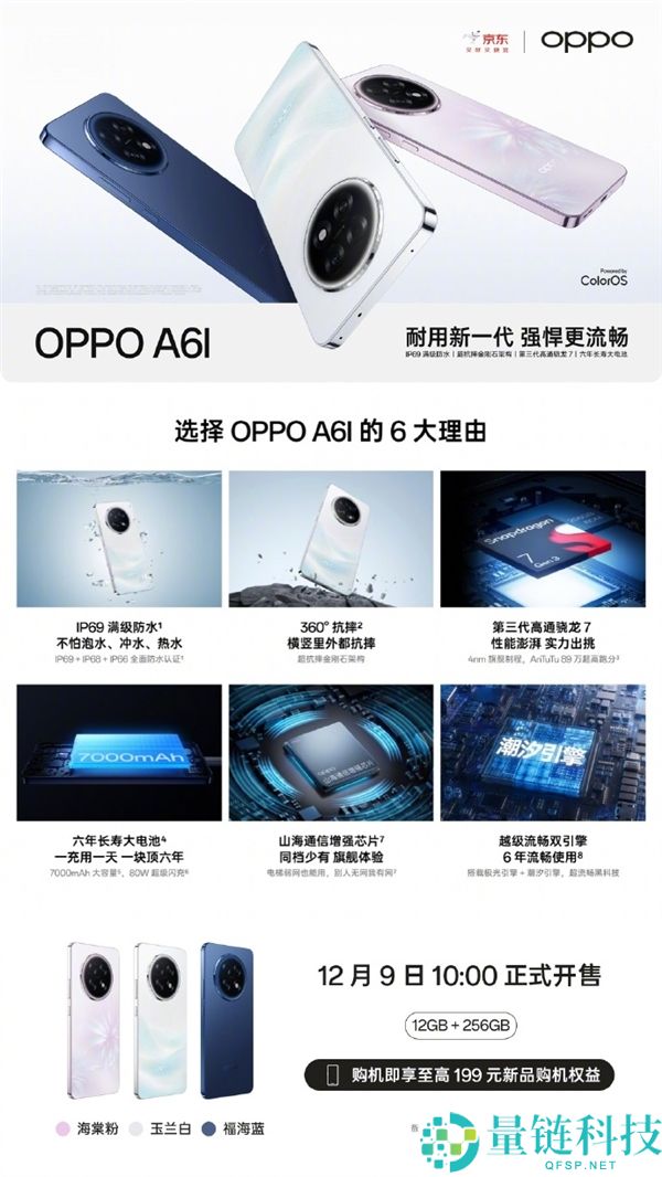 1799元,OPPO A6l发布:电池6年耐用、自研通讯加强芯片