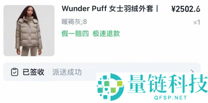 2500元Lululemon羽绒服袖子被缝反 官方客服回应