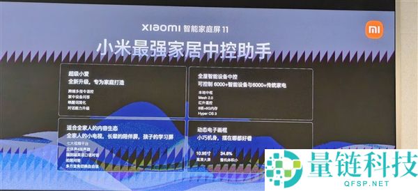 小米智能家庭屏11发布:首搭HyperOS 3 毫秒级呼应