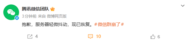 倏忽,微信群崩了 微信告急回应：效劳器轻细颤动 已恢复