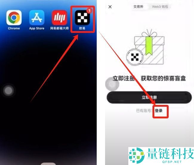 欧易（OKX）交易所保姆级教程：从下载APP、注册、身份认证及交易全流程