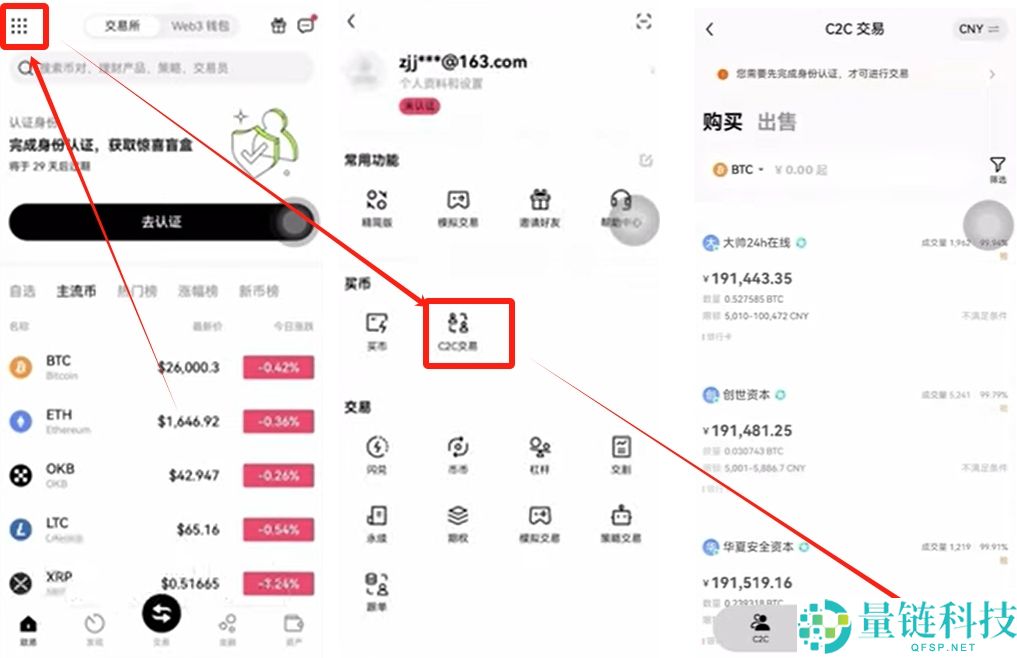 欧易（OKX）交易所保姆级教程：从下载APP、注册、身份认证及交易全流程