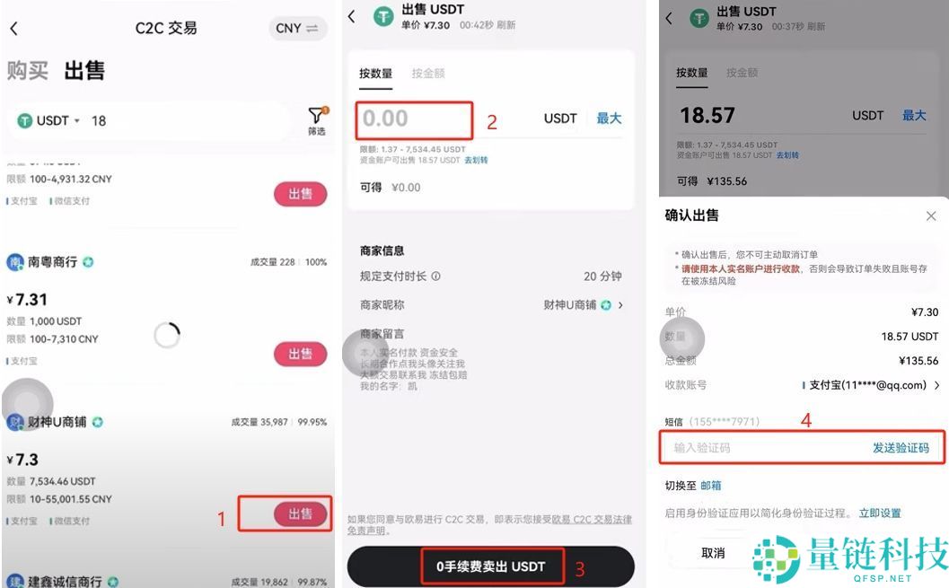 欧易（OKX）交易所保姆级教程：从下载APP、注册、身份认证及交易全流程