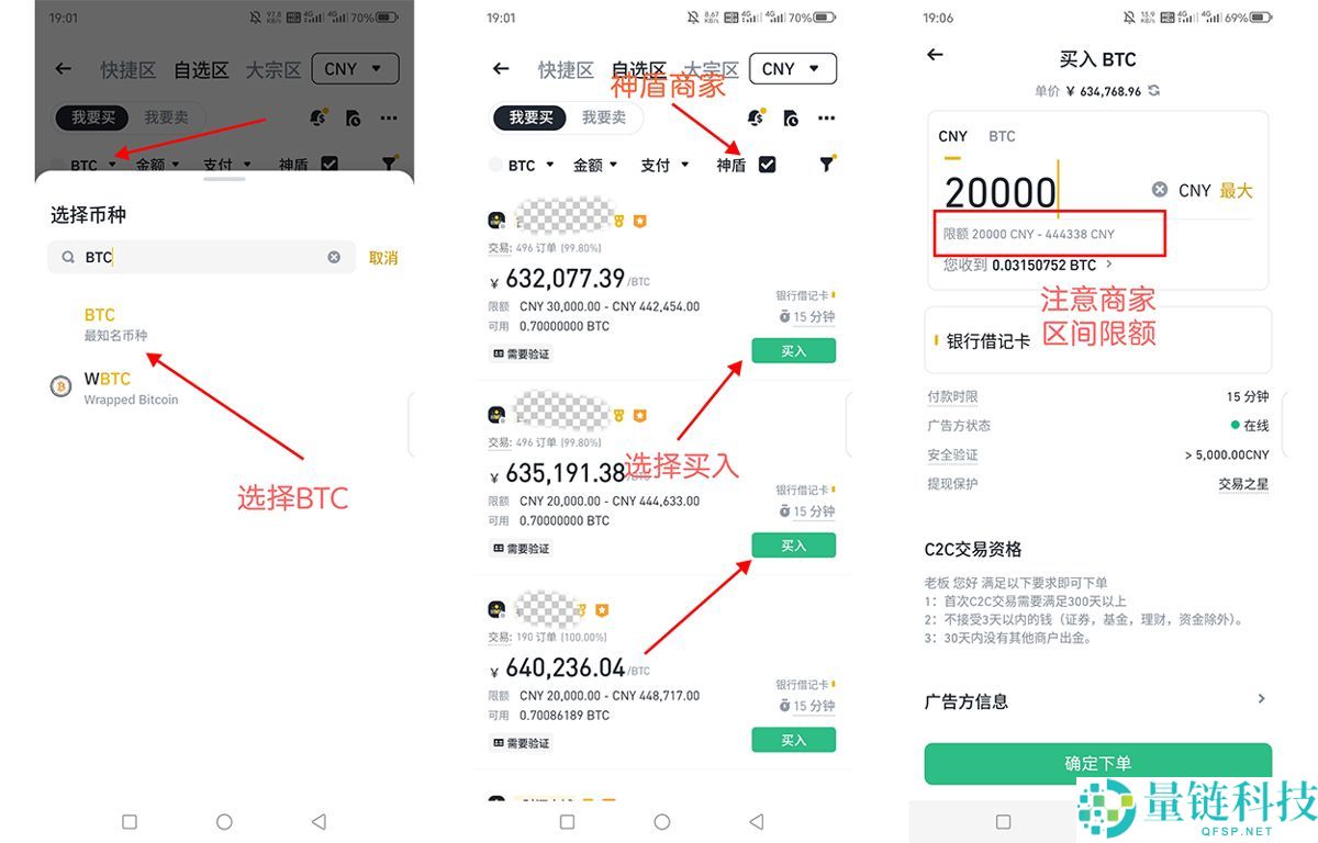 BTC比特币购买渠道有哪些?国内新手购买比特币方法