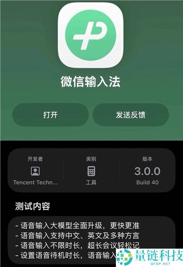 对标豆包,微信输入法iOS版3.0开启内测,支撑方言语音输入