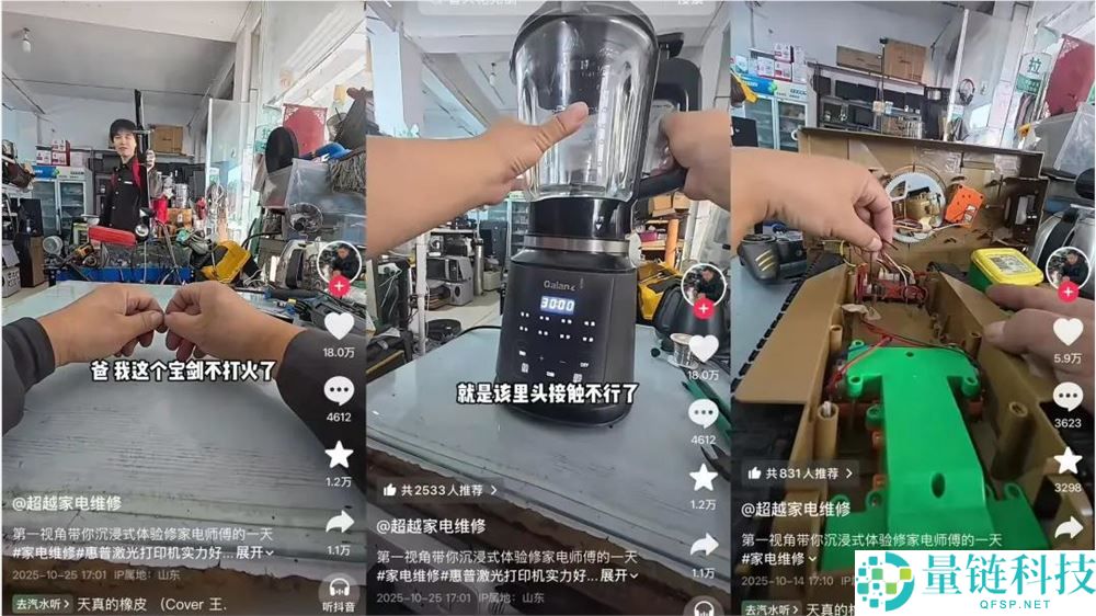 “家电华佗”吸粉436万,手艺人创作者批量突起