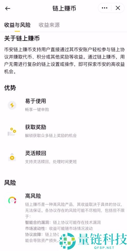 币安链上赚币是什么?新手如何通过币安交易所进行链上赚币?