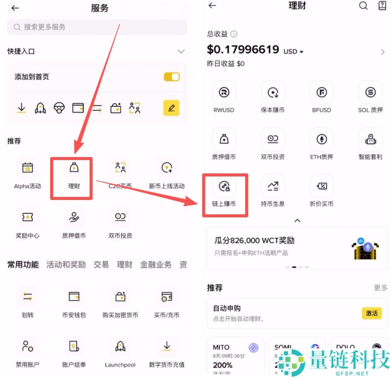 币安链上赚币是什么?新手如何通过币安交易所进行链上赚币?