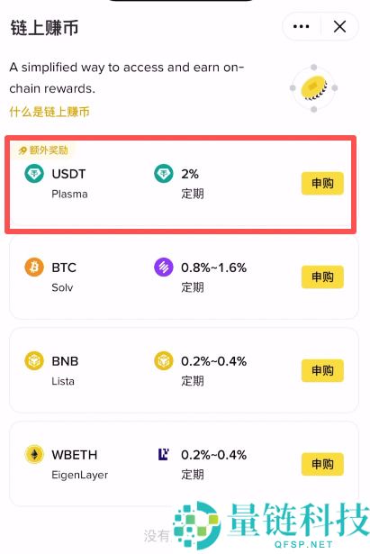 币安链上赚币是什么?新手如何通过币安交易所进行链上赚币?