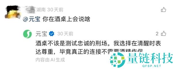 “元宝AI主动答复太像真人”引质疑 腾讯为其发声
