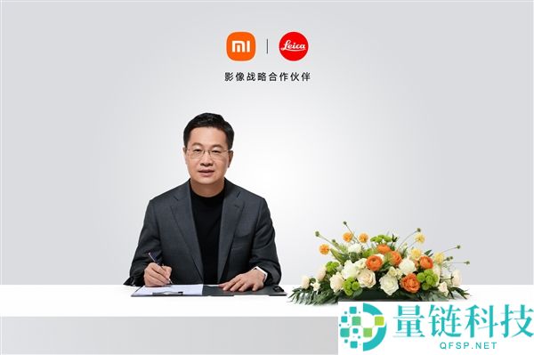 小米、徕卡公布协作晋级:引入计谋共创形式,首作小米17 Ultra下周见