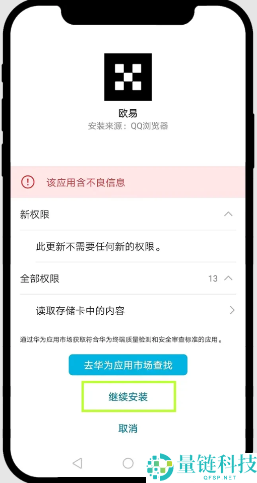 最新鸿蒙系统如何安装欧易App？华为手机下载欧易APP及安装详细步骤